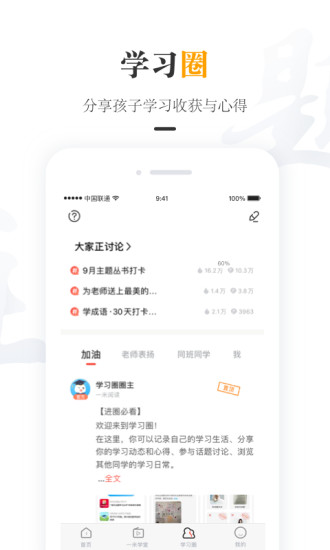 一米阅读家长app