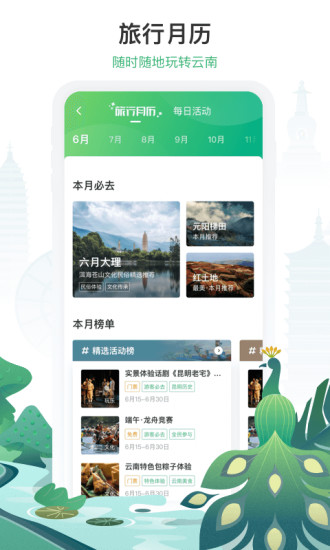 游云南app
