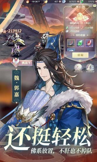 三国志幻想大陆无敌版