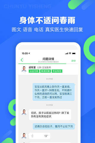 春雨医生