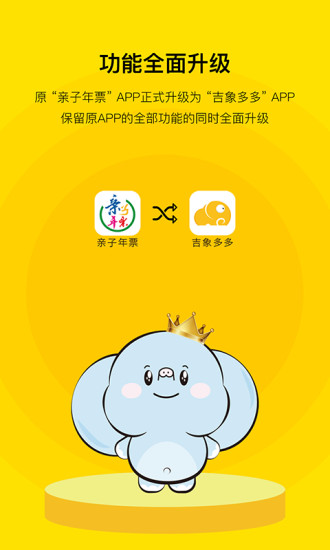 亲子年票app2021下载