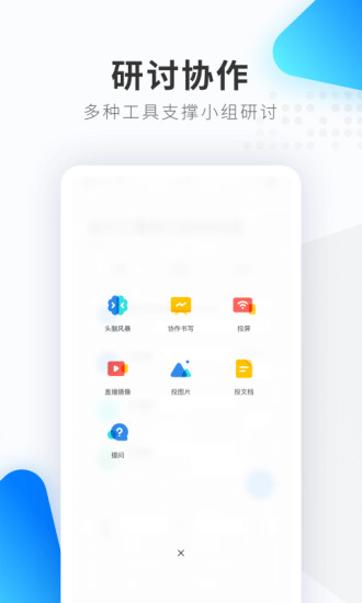 希沃品课老师app