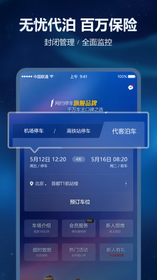 泊安飞机场停车app