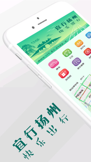 宜行扬州新版下载