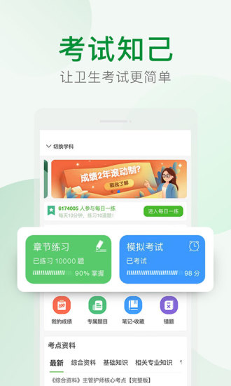 考试知己app苹果版下载