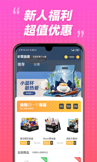 心愿盲盒app