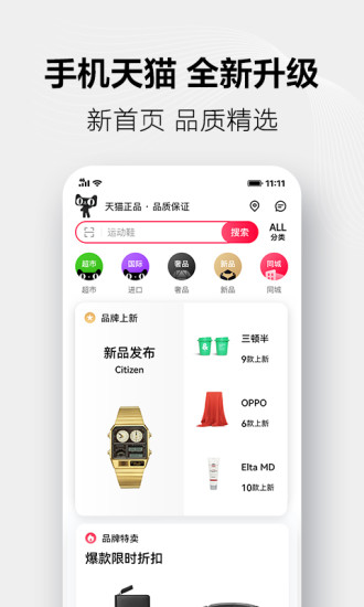 手机天猫2018版本截图1