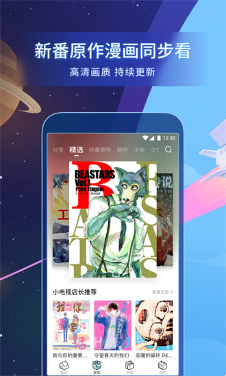 哔哩哔哩漫画解锁版无限漫币下载截图3