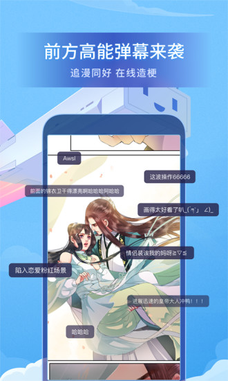 哔哩哔哩漫画解锁版无限漫币下载截图4