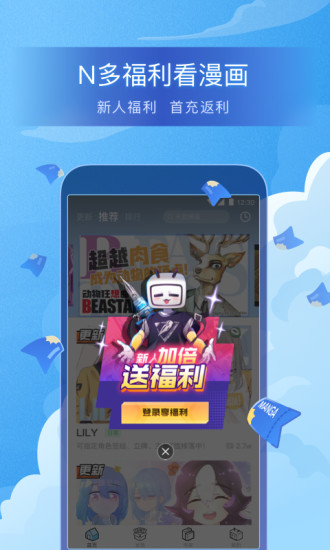 哔哩哔哩漫画解锁版无限漫币下载截图5