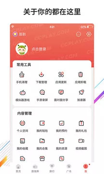 虫虫助手苹果版下载截图3