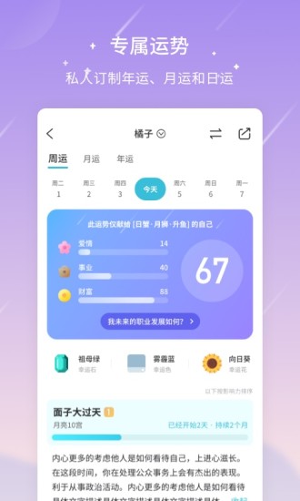 测测星座最新版截图3