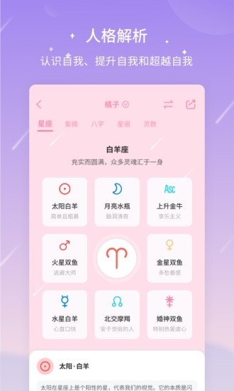 测测星座最新版截图2