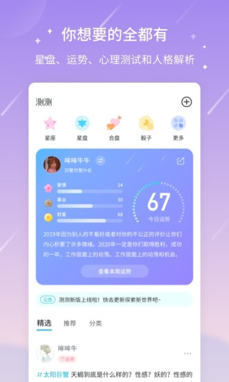 测测星座最新版截图1
