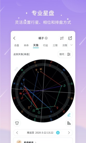 测测星座最新版截图4