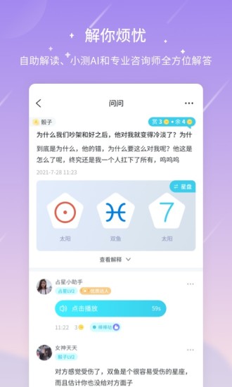 测测星座最新版截图5