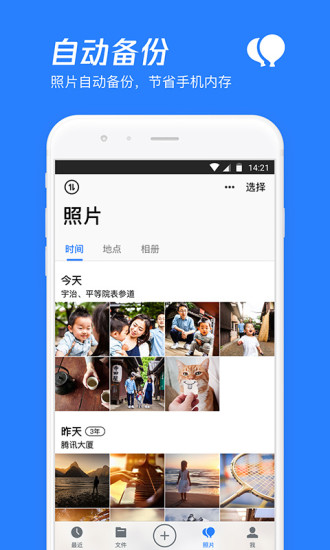 微云移动版截图1