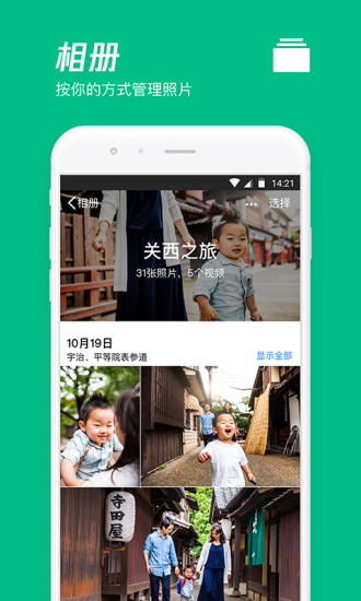 微云移动版截图2