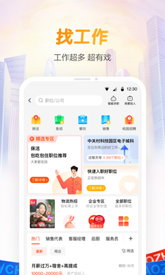 58同城移动版截图2
