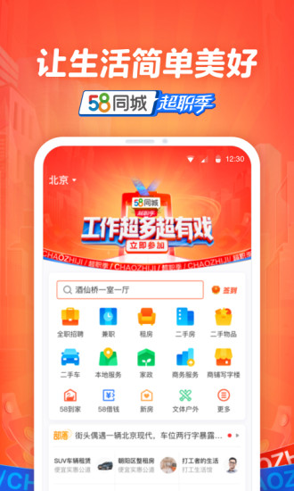 58同城移动版截图1