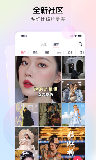 美图秀秀移动版截图5