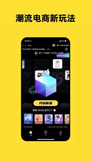 开心盲盒app下载