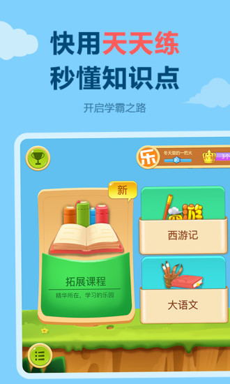 天天练乐乐课堂破解版下载