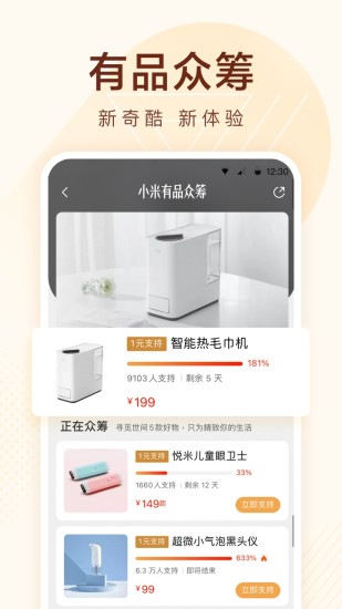 小米有品app安卓