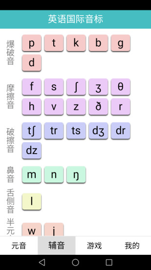 英语国际音标标准教程破解版
