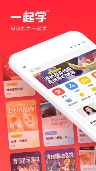 一起学网校官方版下载