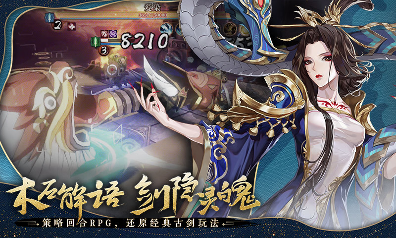 古剑奇谭木语人最新版