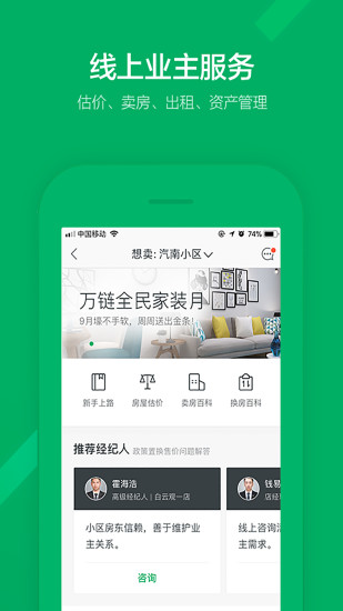 链家app2021最新版截图5