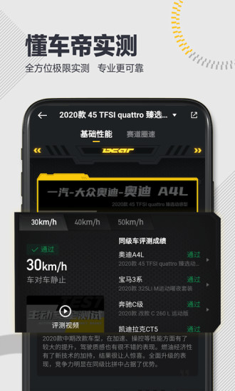懂车帝app最新版截图3
