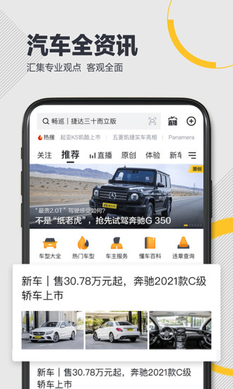 懂车帝app最新版截图4