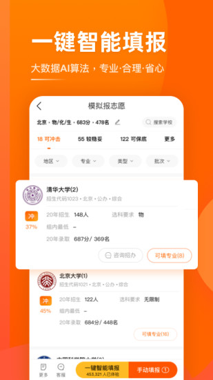 掌上高考app官方截图2