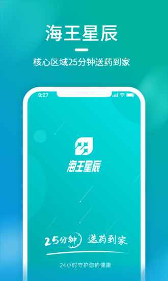 海王星辰app下载