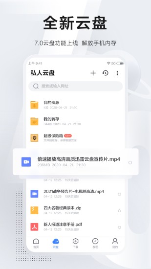 迅雷最新解锁版截图1