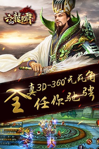 六龙争霸最新版截图3