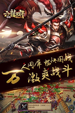 六龙争霸最新版截图4