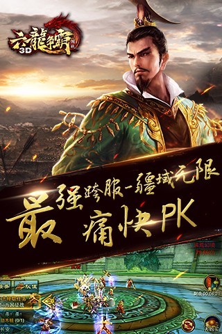 六龙争霸最新版截图5