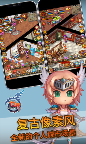 世界Online加速版
