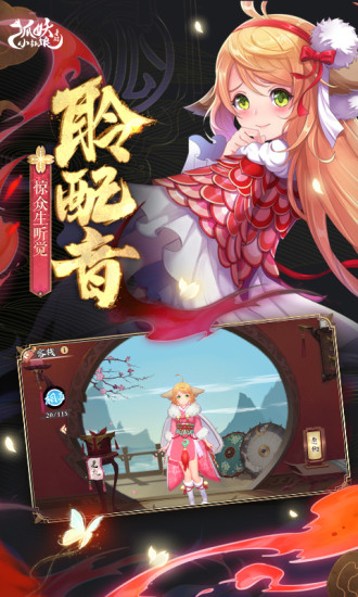 狐妖小红娘破解版