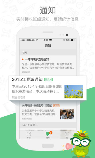 焦点家校app官方版