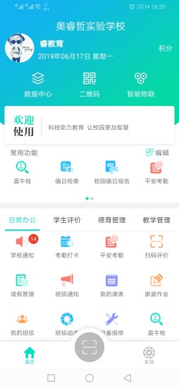 睿教育教师版下载