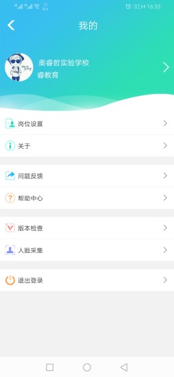 睿教育教师app