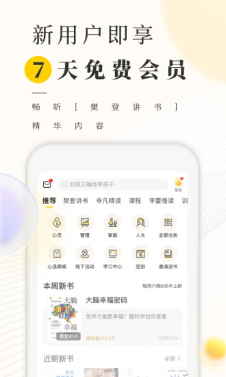 樊登读书免费app