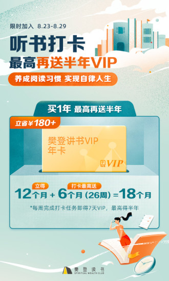 樊登读书免费版