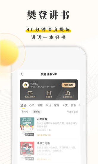 樊登读书免费版下载