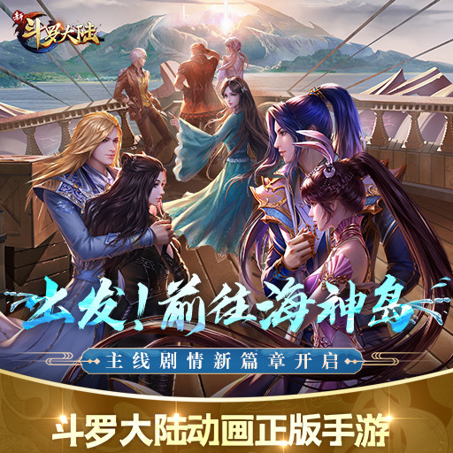 新斗罗大陆游戏解锁版无限钻石截图2