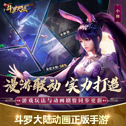 新斗罗大陆游戏解锁版无限钻石截图4